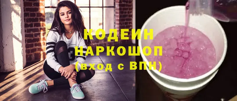 Codein Purple Drank  Валдай 